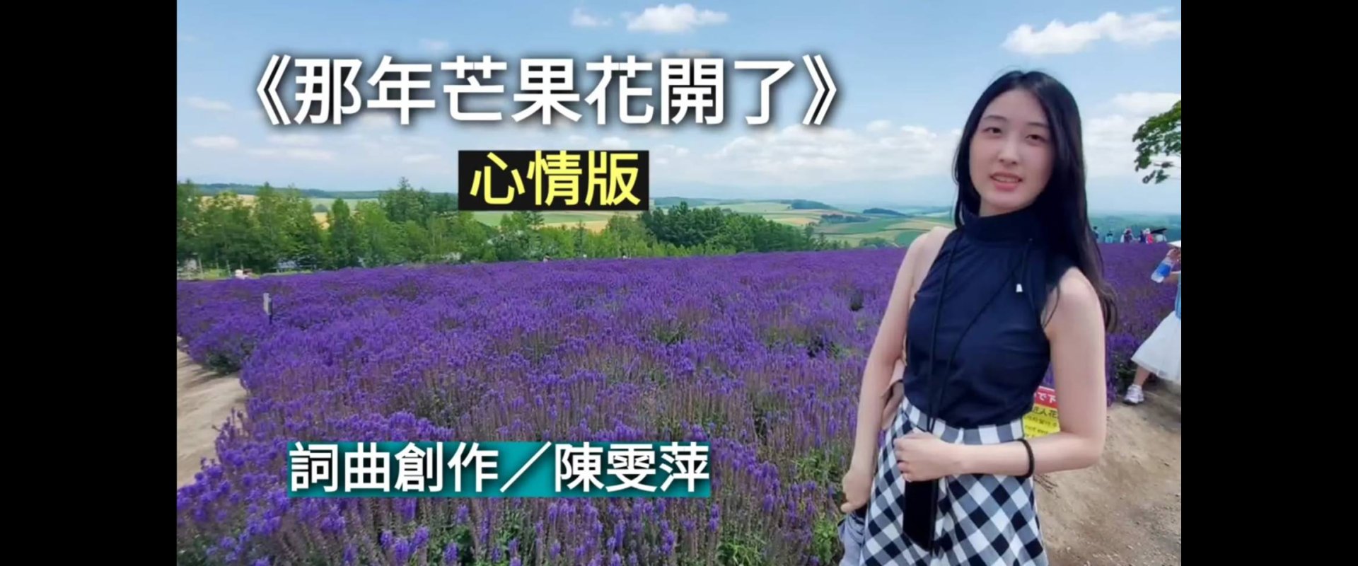 那年芒果花開了！