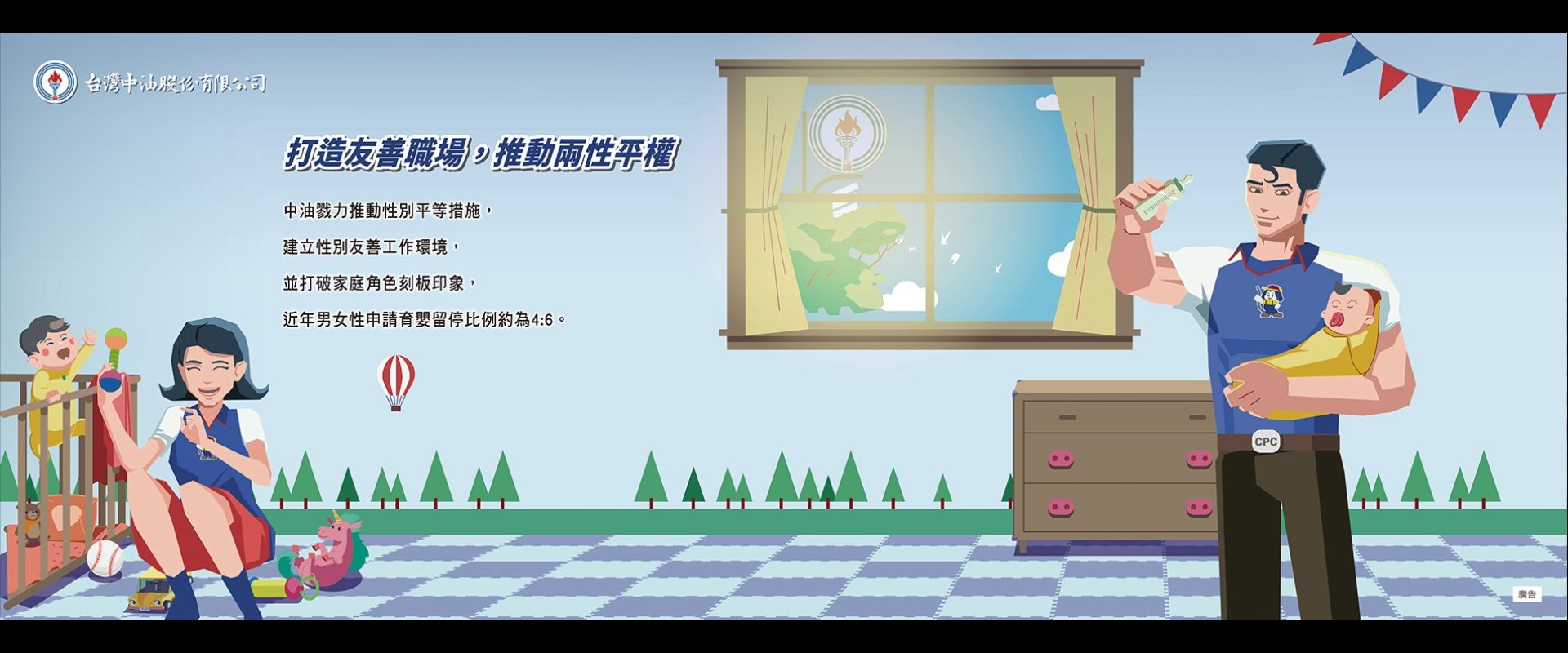 中油打造友善職場 推動兩性平權