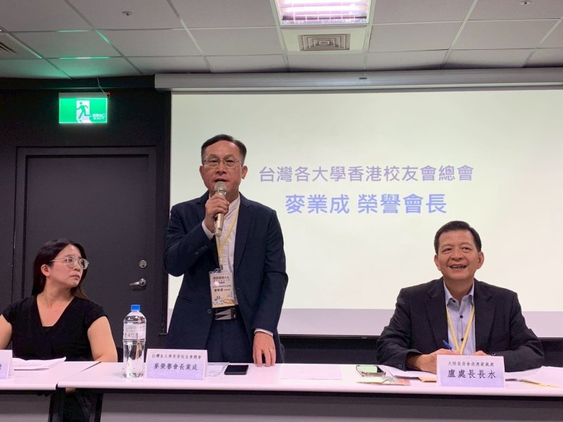 臺灣各大學香港校友會總會榮譽會長麥業成致詞。