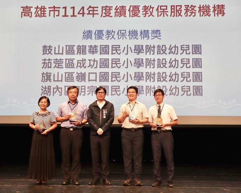 市長陳其邁表揚績優教保機構獎學校。