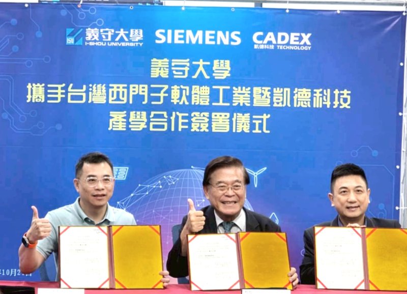 義守大學攜手科技巨擘西門子及凱德科技 走在數位學習前端(照片左者為台灣西門子軟體工業陳晧璋董事長暨總經理、中間者義守大學古源光校長、右者為凱德科技余亮賢總經理)。