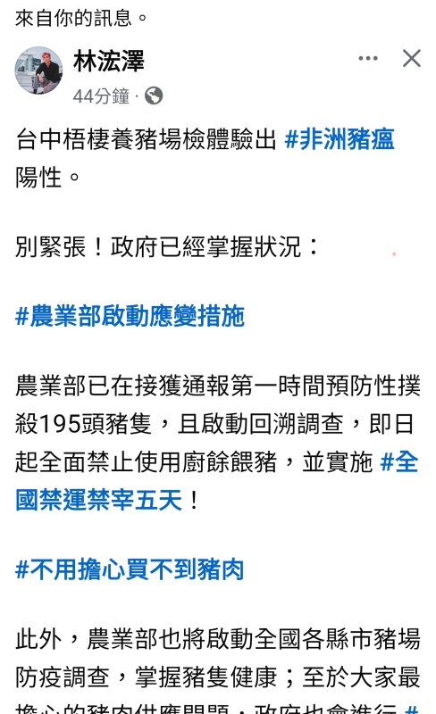 台中豬瘟拉警報！林浤澤：防疫不能短視　預算刪減恐削弱防線、高市應全面盤點加強稽查。