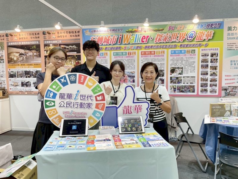 高雄市教育局率領高雄高工、壽山國中與龍華國小三校團隊，於桃園會展中心參展，充分展現高雄教育融合技職、環保與國際視野的多元成果。（高雄市教育局提供）