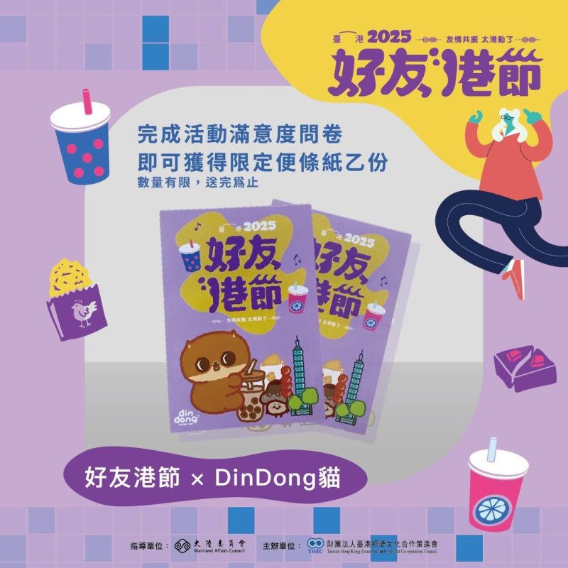 最正宗的港澳風味即將席捲台北，「2025好友港節市集」，將於11月8日至9日每天11時至18時，在台北華山文創園區盛大登場。