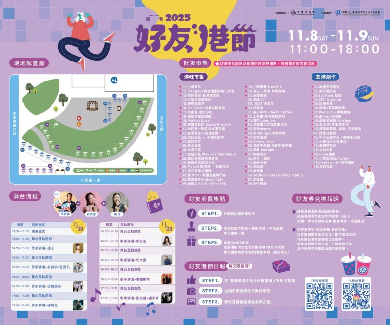 最正宗的港澳風味即將席捲台北，「2025好友港節市集」，將於11月8日至9日每天11時至18時，在台北華山文創園區盛大登場。