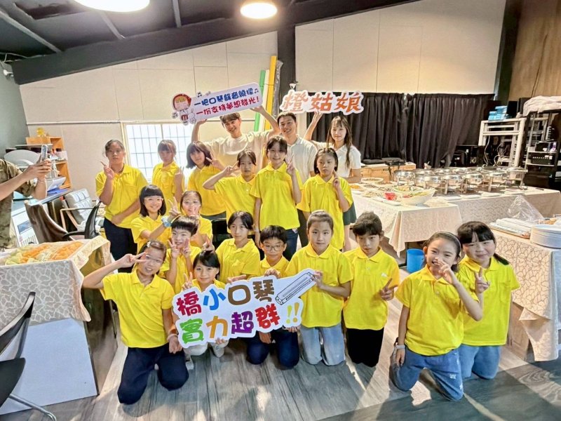 橋小口琴隊奏響新樂章，企業贊助點亮逐夢舞台。