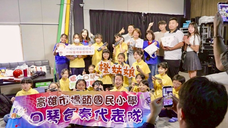 橋小口琴隊奏響新樂章，企業贊助點亮逐夢舞台。