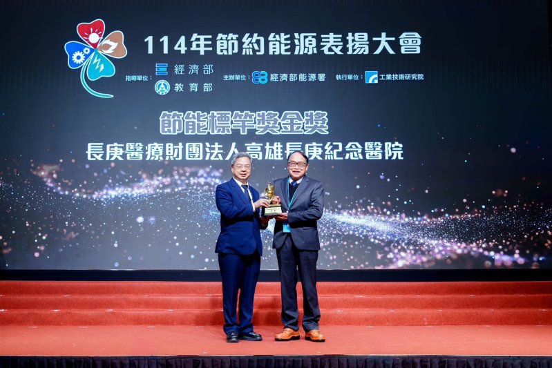 長庚醫療體系高雄長庚醫院榮獲114年經濟部節能標竿獎金獎，由潘延健總執行長(右)代表領獎，左為經濟部長龔明鑫(左)。 (長庚醫院提供)）