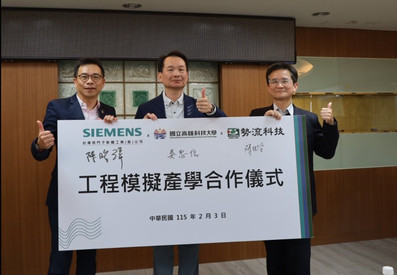 高科大模具系與台灣西門子、勢流科技工程模擬產學合作儀式。左為台灣西門子軟體工業董事長陳晧璋、中為高科大校長吳忠信、右為勢流科技總經理陳忠懋。(高科大提供)