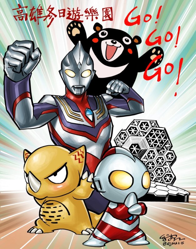 本次活動吸引鳳山出身的旅美漫畫家E.J.SU(蘇義傑)為高雄冬日遊樂園進行圖像創作。