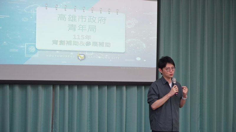高市青年局局長林楷軒表示，青創補助說明會協助原鄉青年掌握申請重點與計畫撰寫方向，提升申請審查完整度。