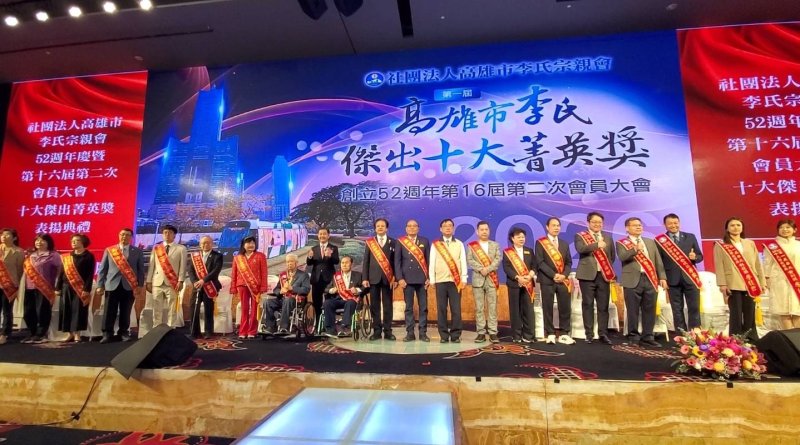 高雄李氐宗親會理事長李慶傳與十大菁英獎得主及推薦單位代表合影。在盛會中共享榮耀。(漾新聞記者陳雯萍攝)