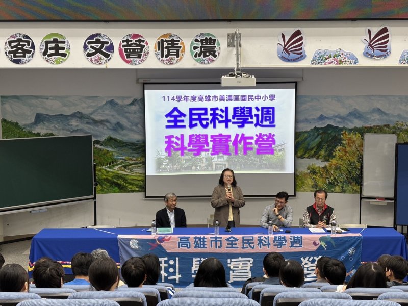 高雄市政府教育局陳怡婷科長於美濃區全民科學週科學實作營開幕儀式致詞。 高雄市政府教育局陳怡婷科長於美濃區全民科學週科學實作營開幕儀式致詞。