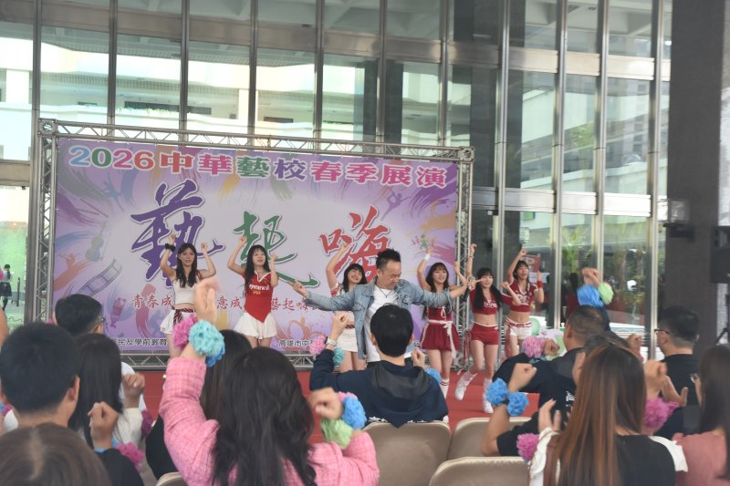 中華藝校春季展演開幕演出，全體來賓以「台灣尚勇、高雄尚讚、華藝藝起嗨」，祝福活動圓滿成功。