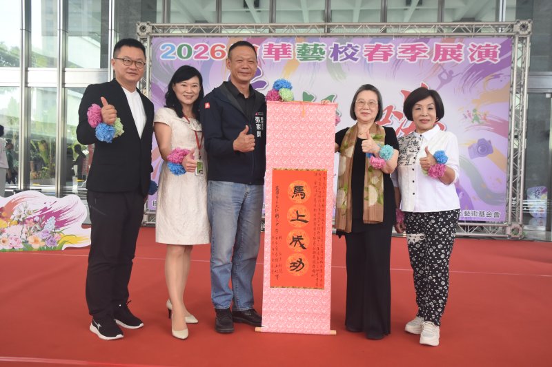 方靜惠校長代表大仁國中師生及家長會，以「馬上成功」卷軸，祝福中華藝校春季展演圓滿成功。