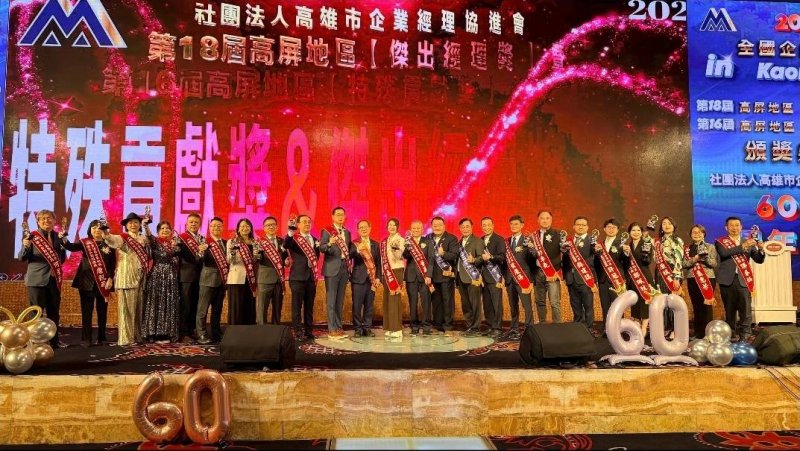 社團法人高雄市企業經理協進會主辦的「第18屆高屏地區傑出經理獎」暨「第16屆高屏地區特殊貢獻獎」正式頒獎並合影。（漾新聞記者陳雯萍攝）