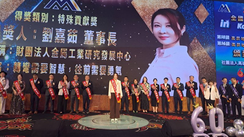 金屬中心董事長劉嘉茹獲頒最佳貢獻獎。（漾新聞記者陳雯萍攝）