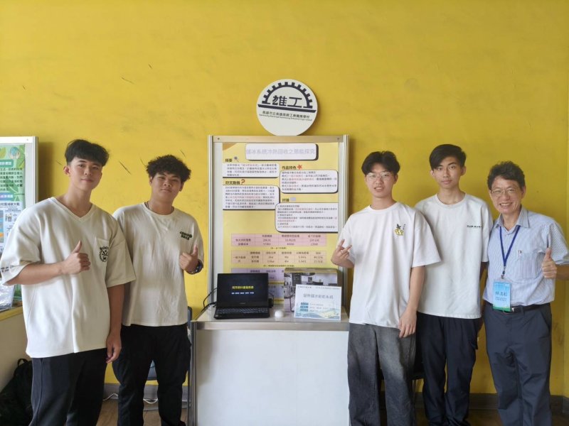 高中職組由高雄高工「儲熱儲冰節能系統」奪冠。