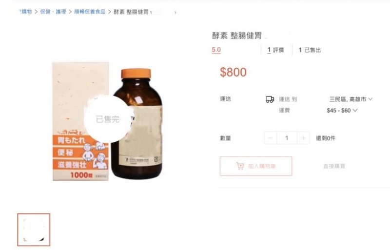 網路違規販售「腸胃藥」頁面。