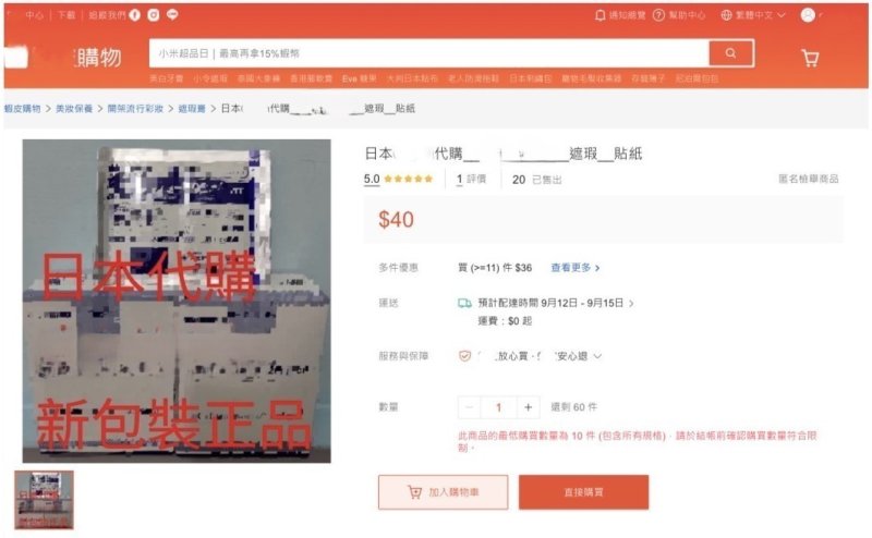 網路違規販售「除疤貼布」頁面。