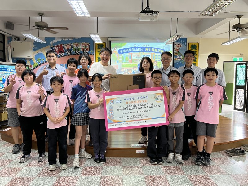 中油煉製事業部落實企業社會責任，捐贈再生電腦予鳳山國小，學童為儀式增添不少歡樂。