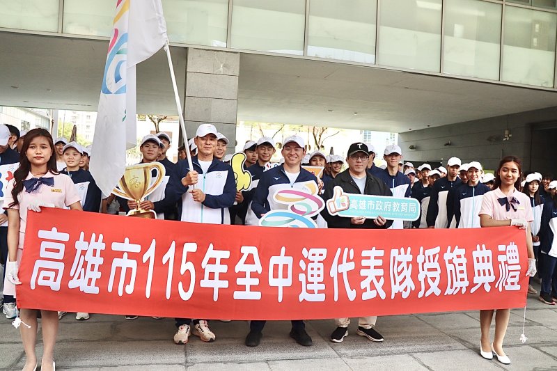 全中運將登場，高市教育局長吳立森授旗，千人代表隊備戰拚佳績。(漾新聞記者陳雯萍翻攝)