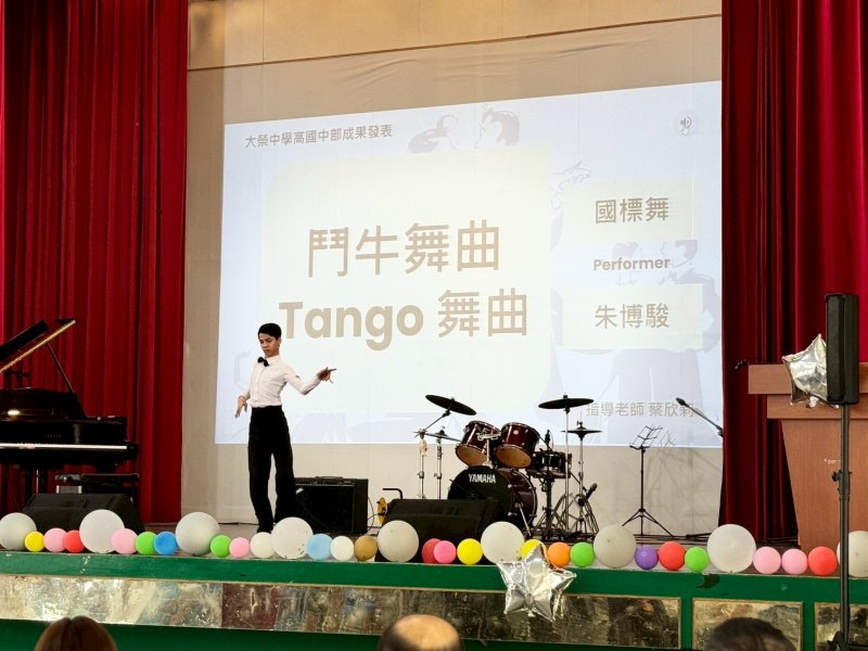 大榮學生進行國標舞表演，表現各種學習能量與成長力。