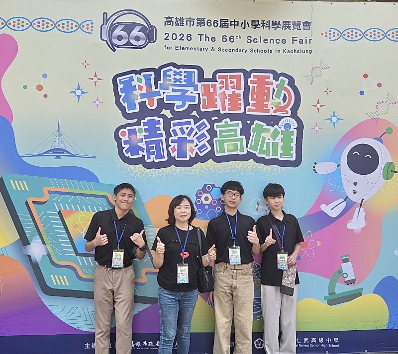 高雄市立陽明國中榮獲國中組生活與應用科學第一名。學生黃棕宥、劉子齊、莊硯羽在指導老師蔡瑞琴帶領下，以《「髮」現「珍」菌力—染髮滲透風險與真菌降解廢液之研究》作品參賽。