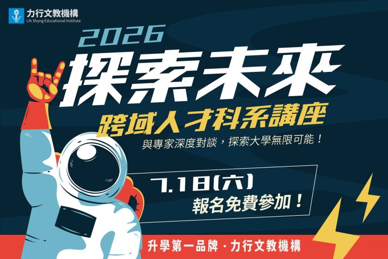 名師升學跨越講座7月18日登場 教授醫師律師解密大學未來。 名師升學跨越講座7月18日登場 教授醫師律師解密大學未來。