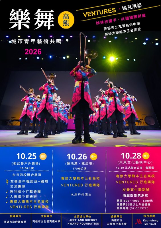 左營高中2022年與日本專修大學熊本玉名高等學校締結姊妹校;兩校籌劃兩年的臺日青春共演,10月將由專修大學熊本玉名高等學校行進樂隊 VENTURES 跨海來臺,從衛武營、蓮池潭、左營高中一路到大東文化藝術中心,連續四天、四個舞台演出。 左營高中2022年與日本專修大學熊本玉名高等學校締結姊妹校;兩校籌劃兩年的臺日青春共演,10月將由專修大學熊本玉名高等學校行進樂隊 VENTURES 跨海來臺,從衛武營、蓮池潭、左營高中一路到大東文化藝術中心,連續四天、四個舞台演出。