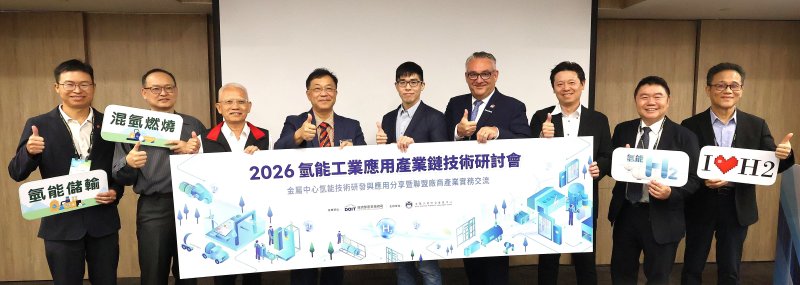 金屬中心辦理「氫能工業應用產業鏈技術研討會」發表高壓氫輸儲與氫燃燒工業應用相關技術(由左至右依序為聯華林德王順仁協理、中鋼公司謝煒東博士、首銳焊材許領峻副總經理、金屬中心吳忠春董事長、經濟部產業技術司李奕緯技正、Powertech Labs總裁暨執行長 Pierre Poulain、群翌能源吳振利副總經理、金屬中心武威宏副執行長及產業升級服務處林恒育處長) 金屬中心辦理「氫能工業應用產業鏈技術研討會」發表高壓氫輸儲與氫燃燒工業應用相關技術(由左至右依序為聯華林德王順仁協理、中鋼公司謝煒東博士、首銳焊材許領峻副總經理、金屬中心吳忠春董事長、經濟部產業技術司李奕緯技正、Powertech Labs總裁暨執行長 Pierre Poulain、群翌能源吳振利副總經理、金屬中心武威宏副執行長及產業升級服務處林恒育處長)