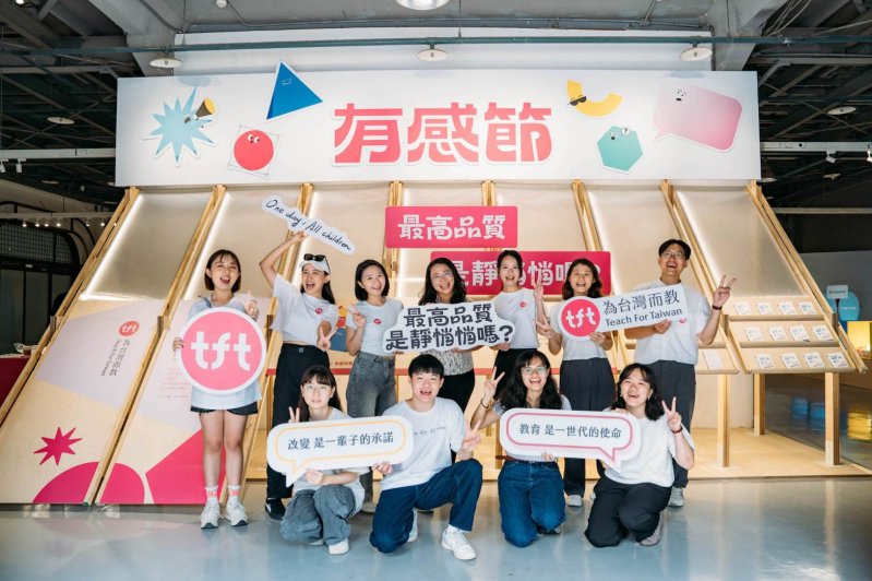 漾新聞|TFT有感節登場！偏鄉教育真相全揭開