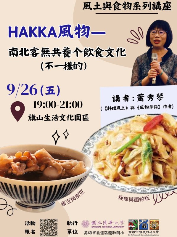 漾新聞|旗美社大《風土與食物》系列講座