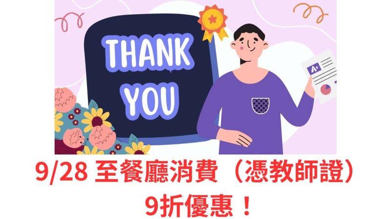 漾新聞|Pasadena獻禮教師節 麵包禮盒與餐飲優惠向師恩致敬