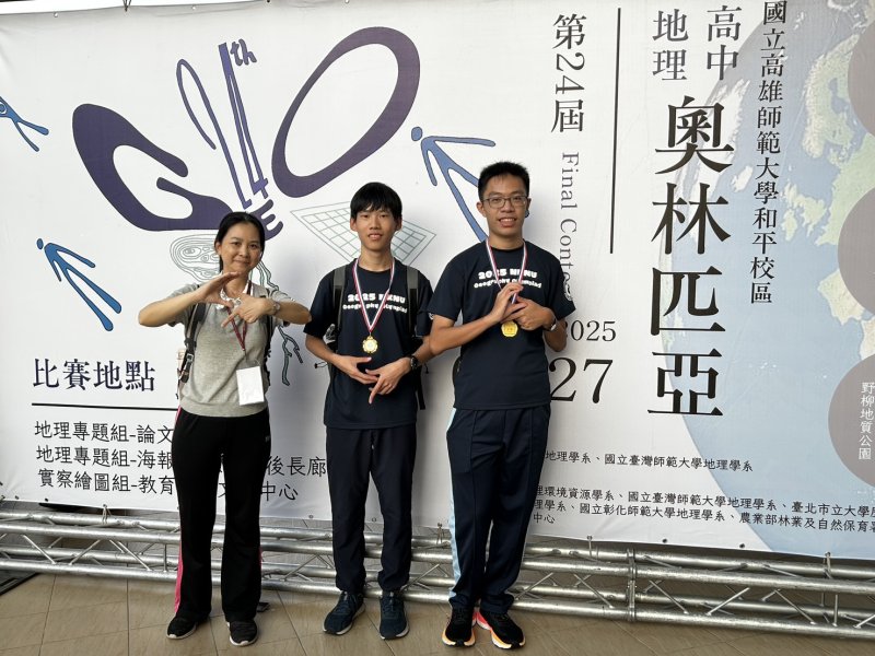 漾新聞|雄中雙金耀眼 全國地理奧賽奪冠登國手