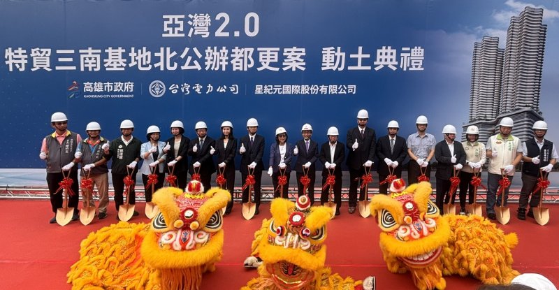 漾新聞|亞灣特貿三動土 237億打造南高雄新核心