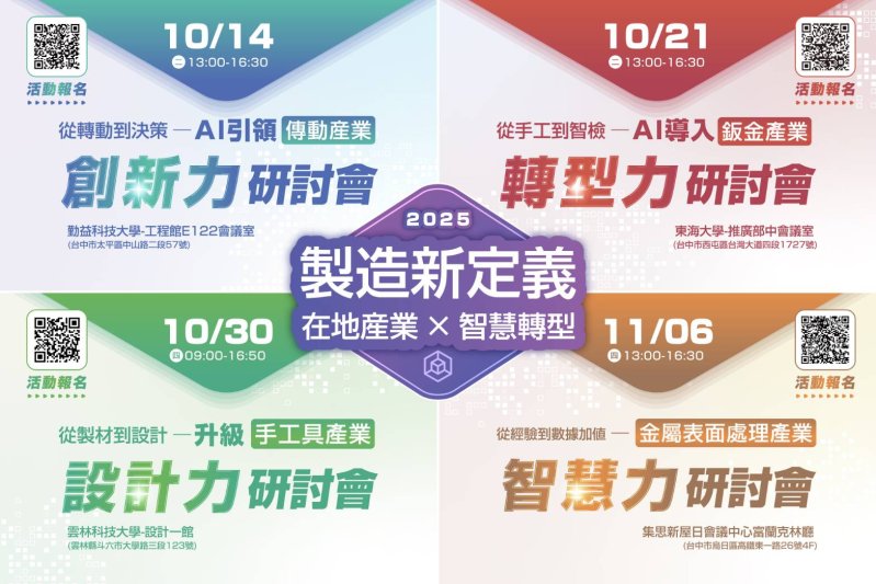 漾新聞|製造業迎大轉型！系列研討會揭新契機