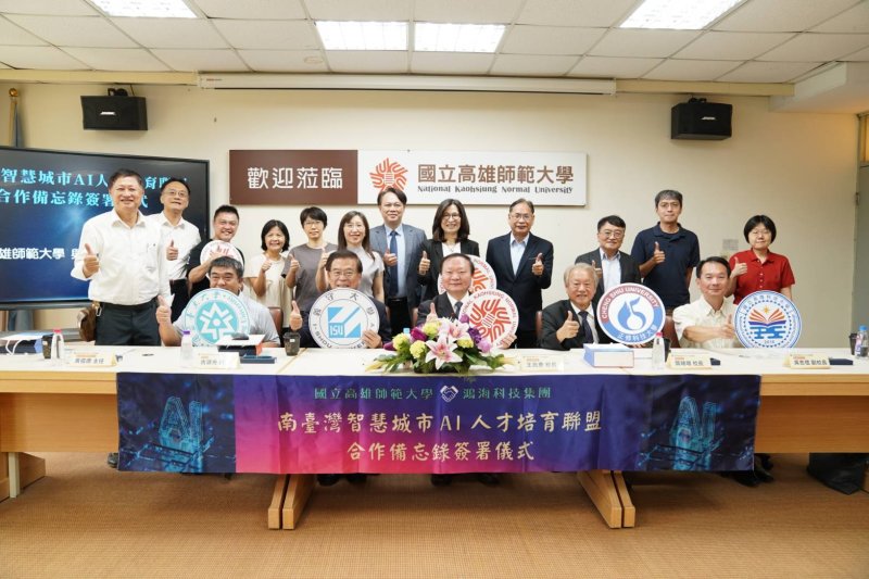 漾新聞|高師大攜手鴻海推AI聯盟 南臺灣打造智慧城市人才基地