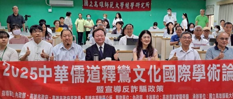 漾新聞|宗教對話遇上防詐宣導　高師大論壇玩出新火花