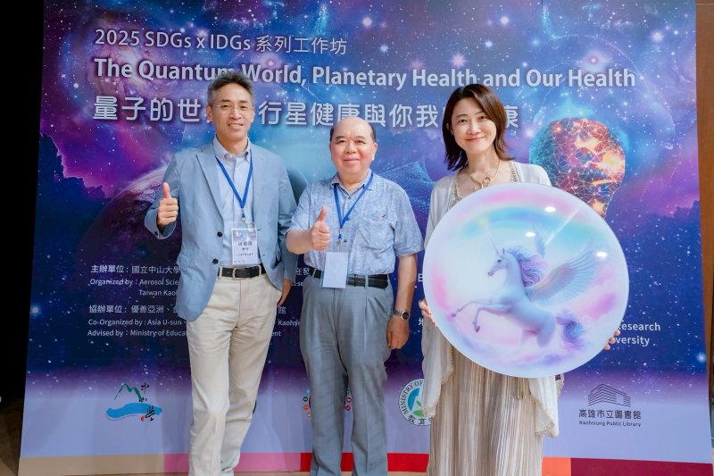漾新聞|量子揭祕行星健康　中山大學國際工作坊啟動人境共生對話