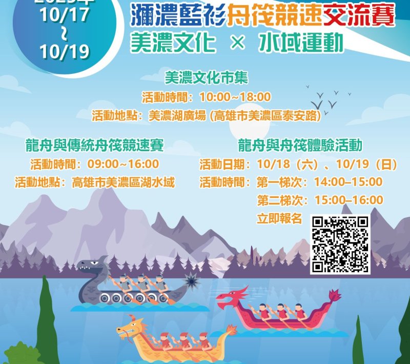漾新聞|美濃湖龍舟舟筏體驗限量開放