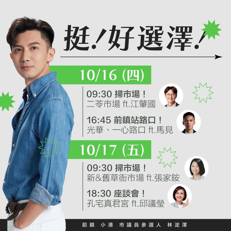 漾新聞｜青年不只要熱血更要歷練　林浤澤號召全台專業政治世代串聯挺進前鎮小港