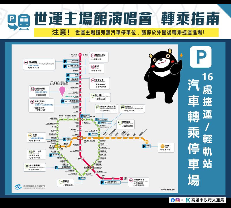 漾新聞｜BLACKPINK高雄開唱交管啟動　BLINK搭捷運、接駁最聰明！