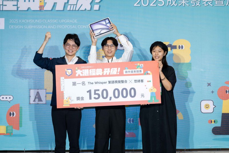 漾新聞|青年創意點亮大港品牌！「2025大港經典」決賽登場 聶永真讚嘆：高雄設計力令人驚艷