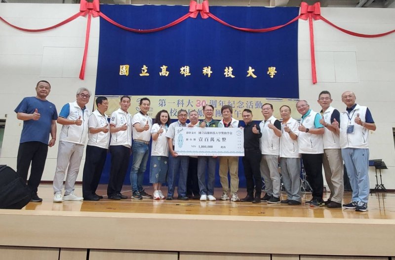 漾新聞|高科大「第一」校友回娘家百桌募款二百萬　共創教育善循環