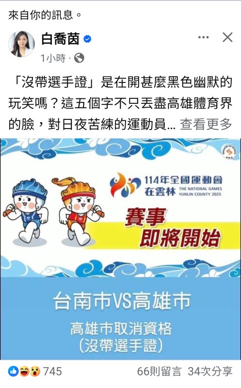 漾新聞|高雄女籃「沒帶選手證」遭失格　白喬茵怒轟 再爆料3對3賽事前一天喊卡