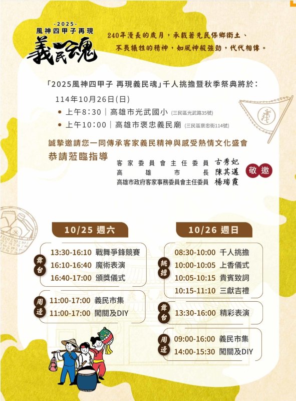 風神四甲子．再現義民魂｜客家勇士熱血登場！|漾新聞