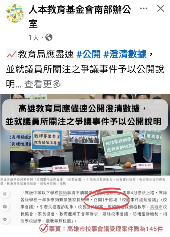 漾新聞|人本籲教育局公開校事會議真實數據　勿讓錯誤資訊製造親師恐慌