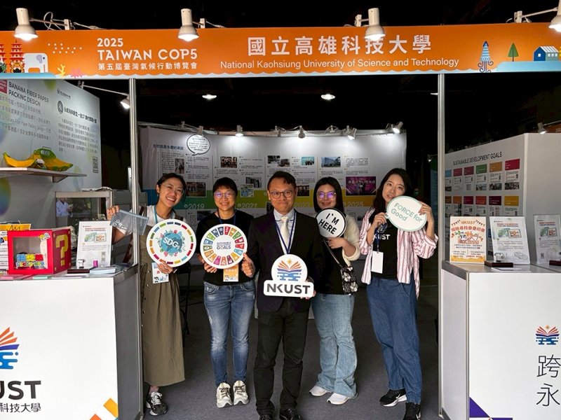 漾新聞|高科大永續行動亮相COP5　以創新跨域展現氣候行動力