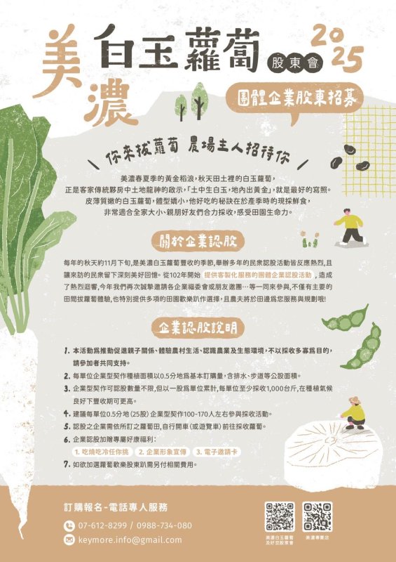 漾新聞|2025美濃白玉蘿蔔還有好豆季登場